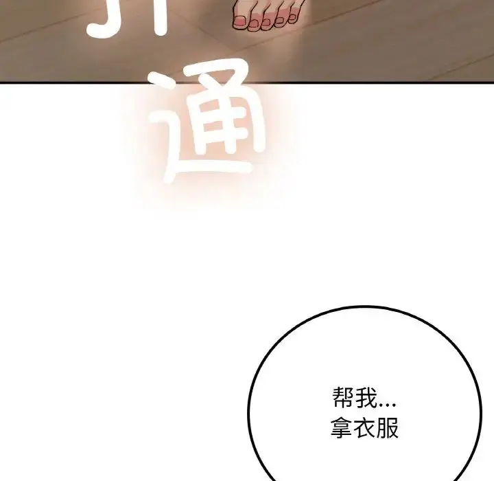 漫画《要在乡下一起生活吗》第14话第82张图