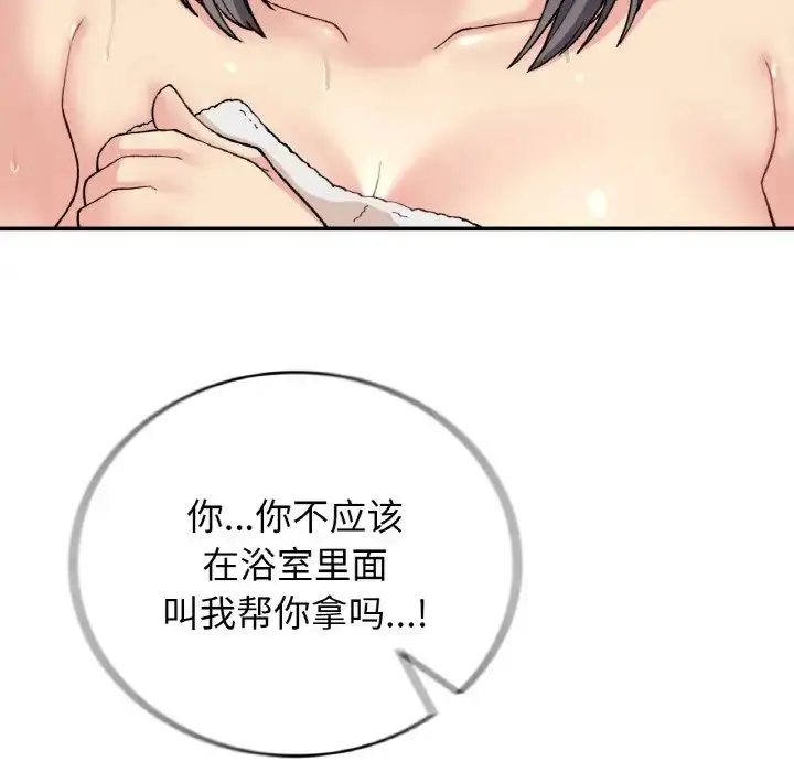 漫画《要在乡下一起生活吗》第14话第84张图