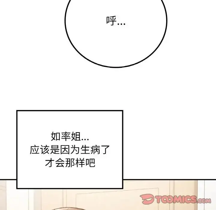 漫画《要在乡下一起生活吗》第14话第93张图