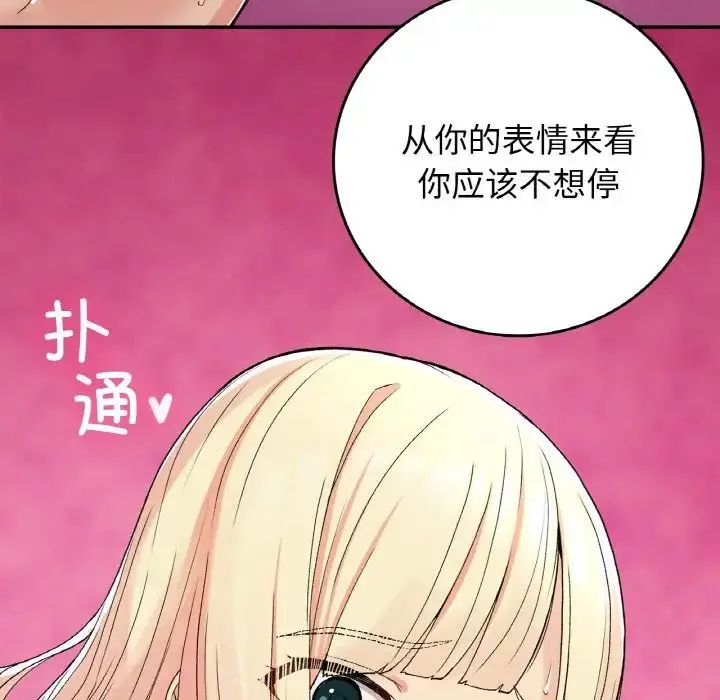 漫画《要在乡下一起生活吗》第21话第103张图