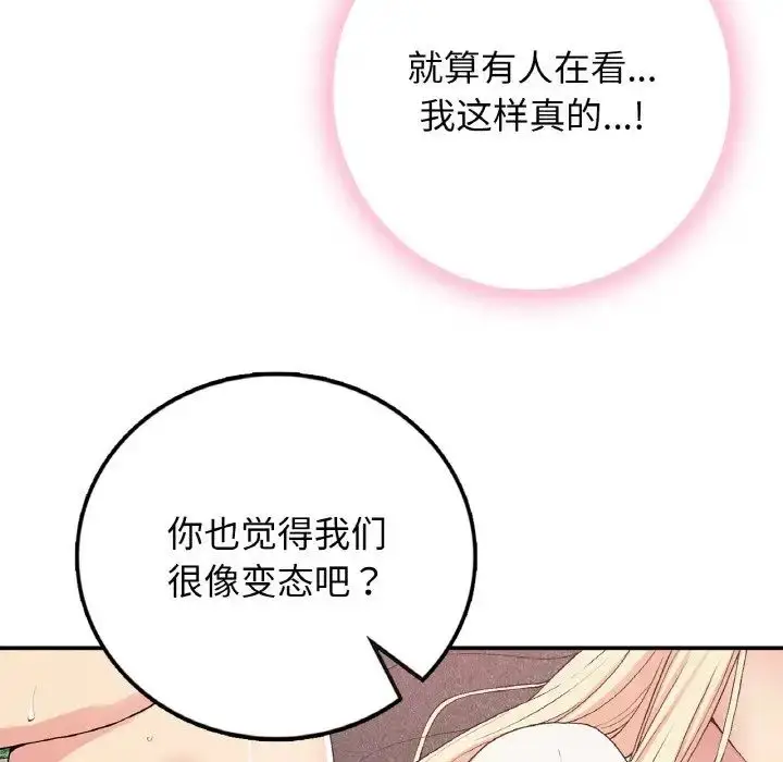 漫画《要在乡下一起生活吗》第21话第122张图