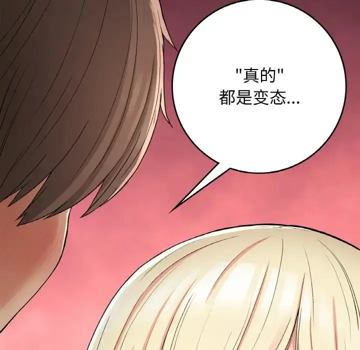 漫画《要在乡下一起生活吗》第21话第130张图