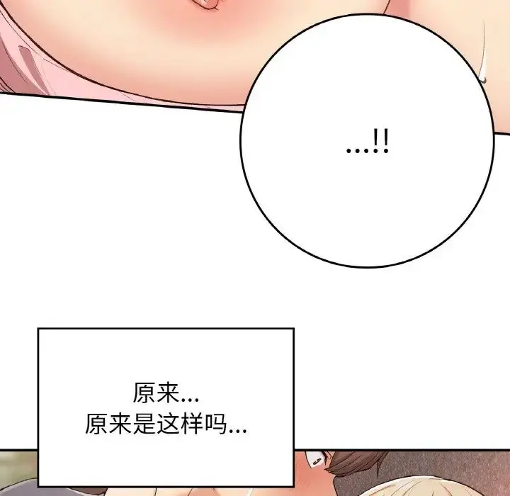 漫画《要在乡下一起生活吗》第21话第133张图
