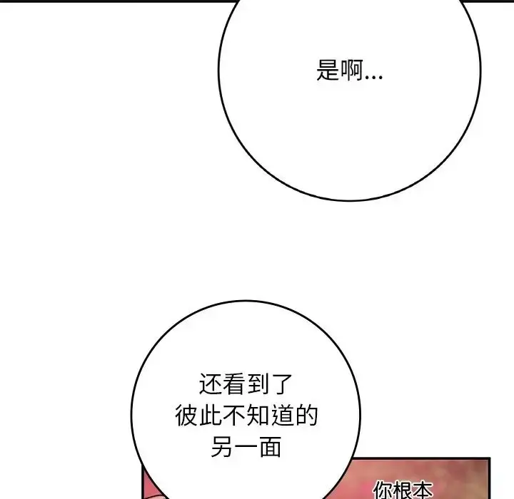 漫画《要在乡下一起生活吗》第21话第151张图