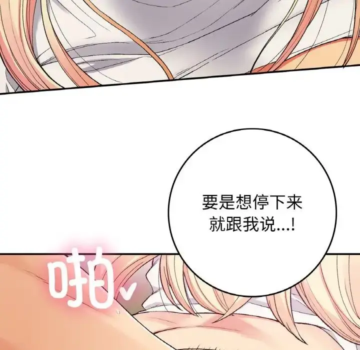 漫画《要在乡下一起生活吗》第21话第46张图