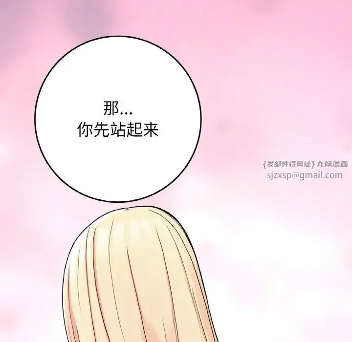 漫画《要在乡下一起生活吗》第21话第82张图