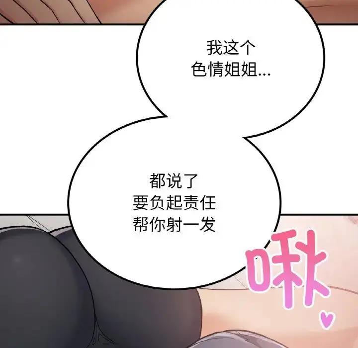 漫画《要在乡下一起生活吗》第15话第106张图