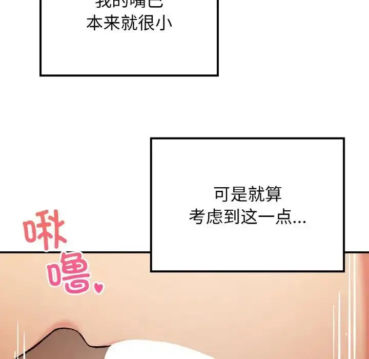漫画《要在乡下一起生活吗》第15话第110张图