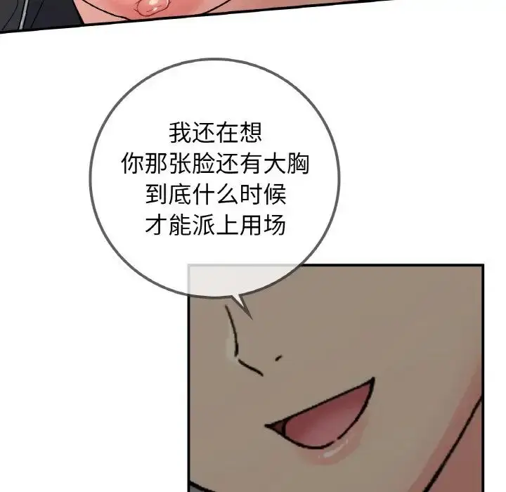 漫画《要在乡下一起生活吗》第15话第119张图