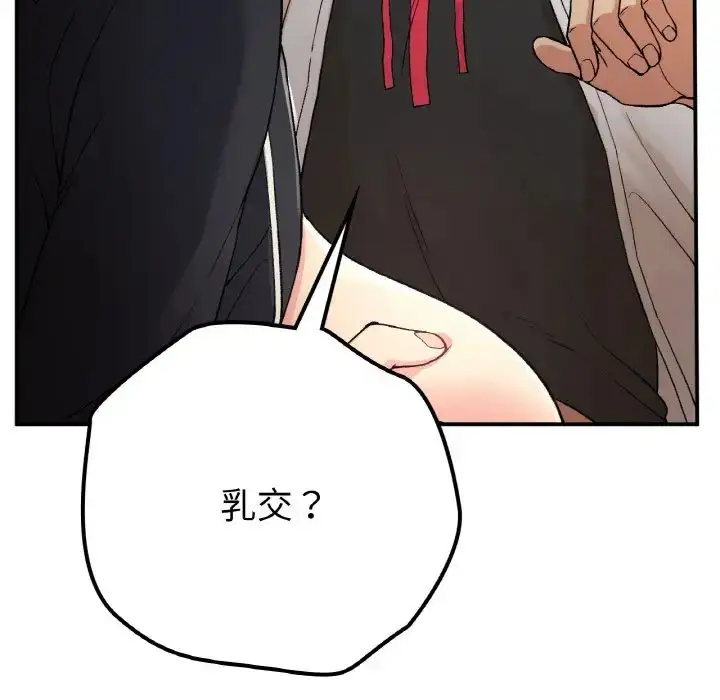 漫画《要在乡下一起生活吗》第15话第126张图