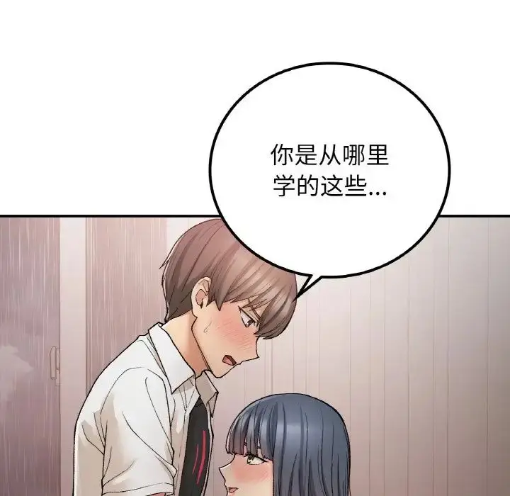 漫画《要在乡下一起生活吗》第15话第127张图