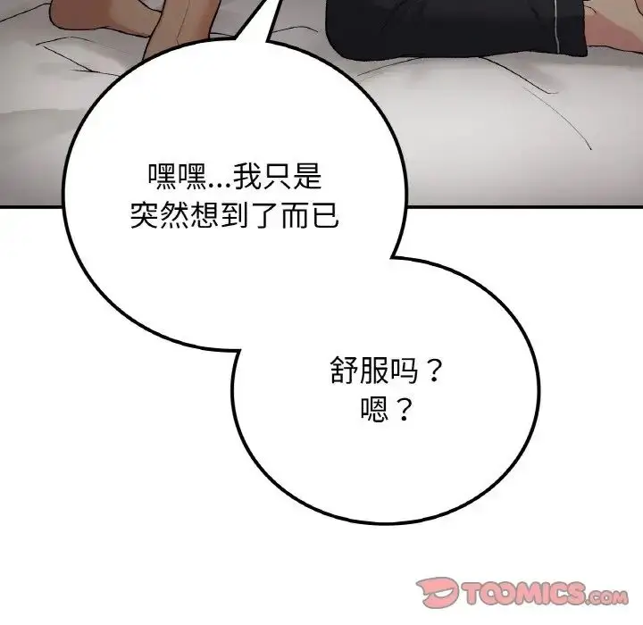 漫画《要在乡下一起生活吗》第15话第129张图