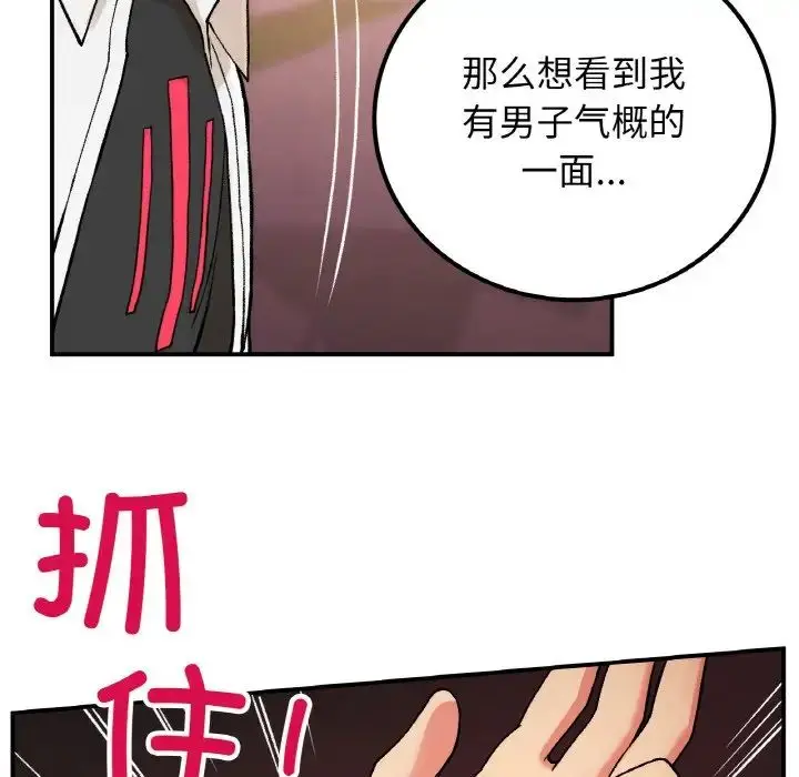 漫画《要在乡下一起生活吗》第15话第152张图