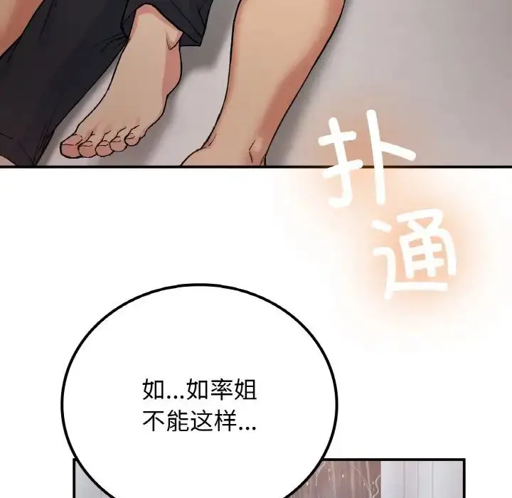 漫画《要在乡下一起生活吗》第15话第20张图