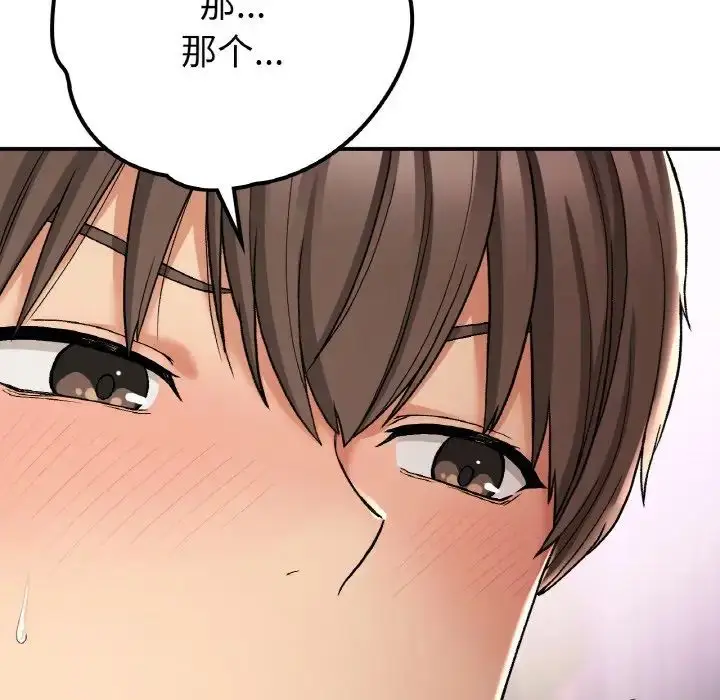 漫画《要在乡下一起生活吗》第15话第70张图