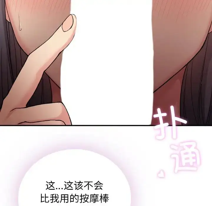漫画《要在乡下一起生活吗》第15话第79张图