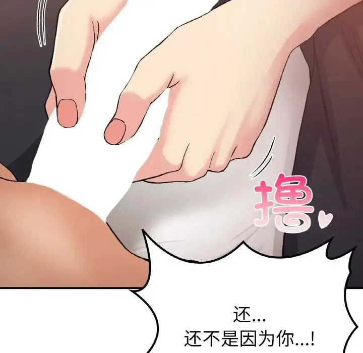 漫画《要在乡下一起生活吗》第15话第84张图