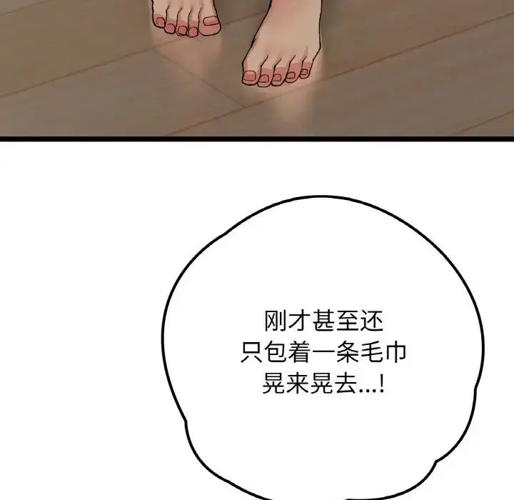 漫画《要在乡下一起生活吗》第15话第89张图