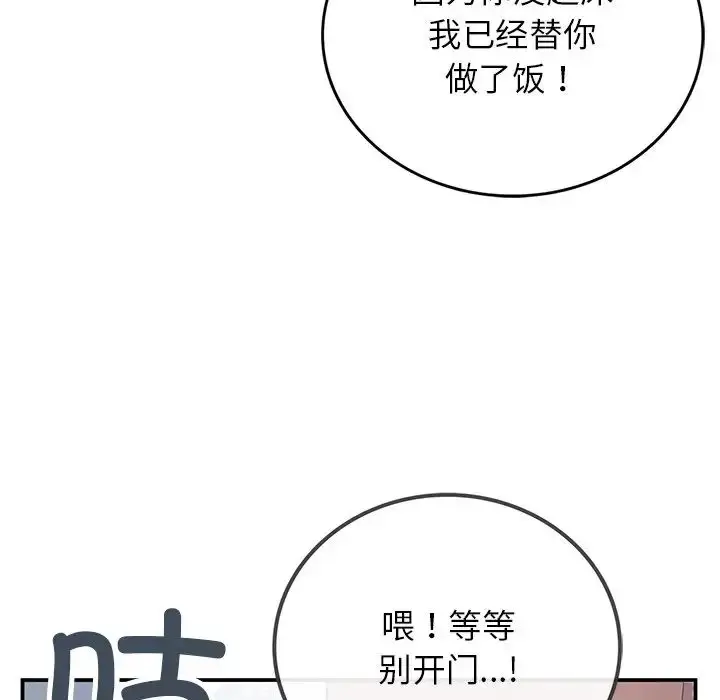 漫画《要在乡下一起生活吗》第5话第119张图