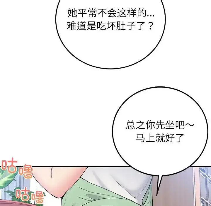 漫画《要在乡下一起生活吗》第5话第158张图