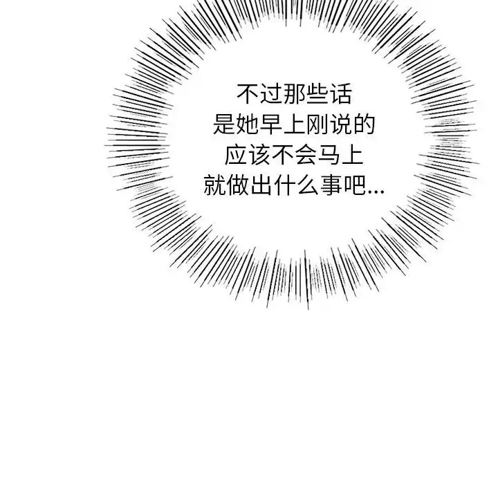 漫画《要在乡下一起生活吗》第5话第167张图