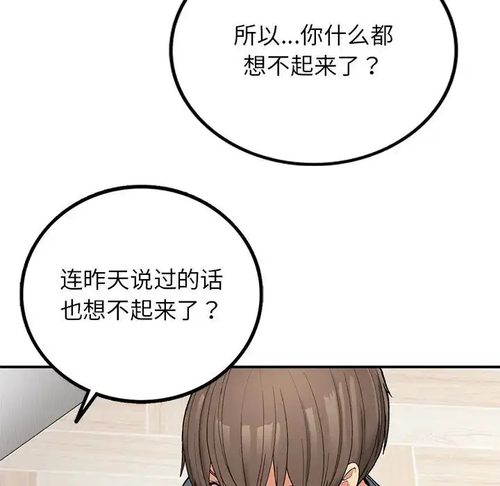 漫画《要在乡下一起生活吗》第5话第48张图
