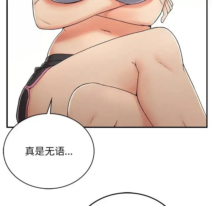 漫画《要在乡下一起生活吗》第5话第52张图