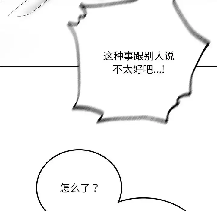 漫画《要在乡下一起生活吗》第5话第57张图