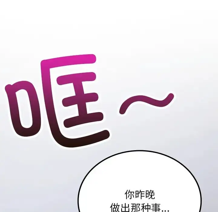 漫画《要在乡下一起生活吗》第5话第86张图