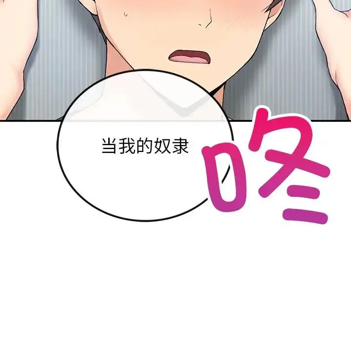 漫画《要在乡下一起生活吗》第5话第95张图