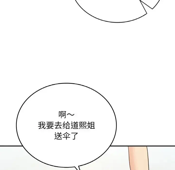 漫画《要在乡下一起生活吗》第12话第100张图