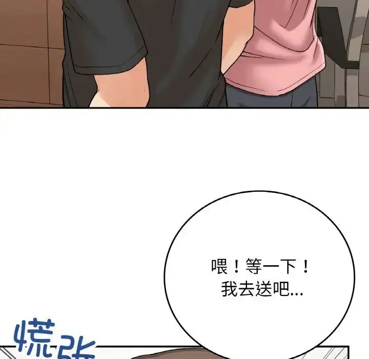 漫画《要在乡下一起生活吗》第12话第102张图