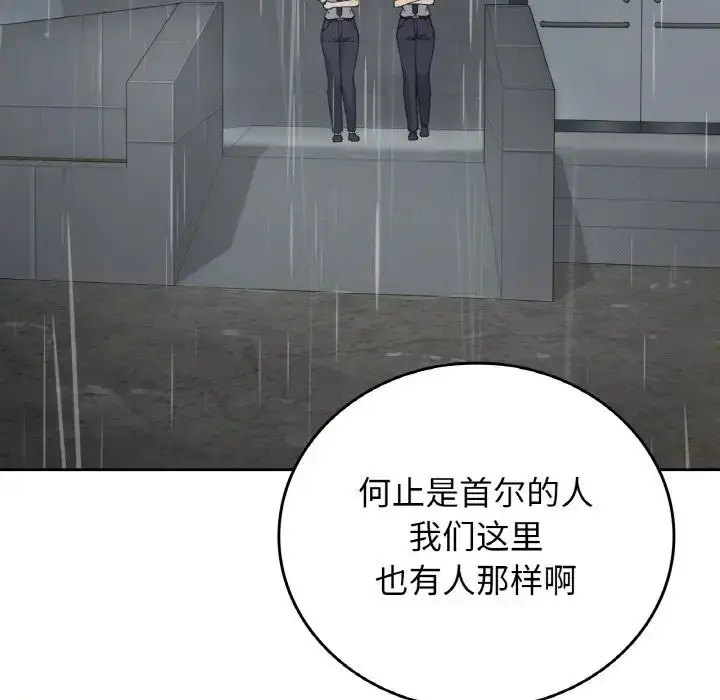 漫画《要在乡下一起生活吗》第12话第112张图