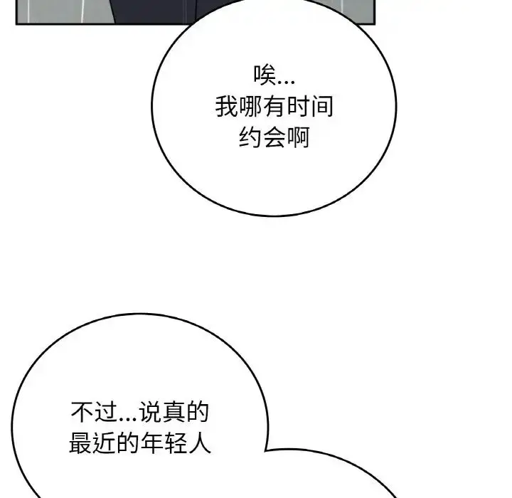 漫画《要在乡下一起生活吗》第12话第115张图