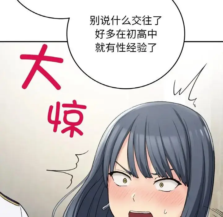 漫画《要在乡下一起生活吗》第12话第116张图