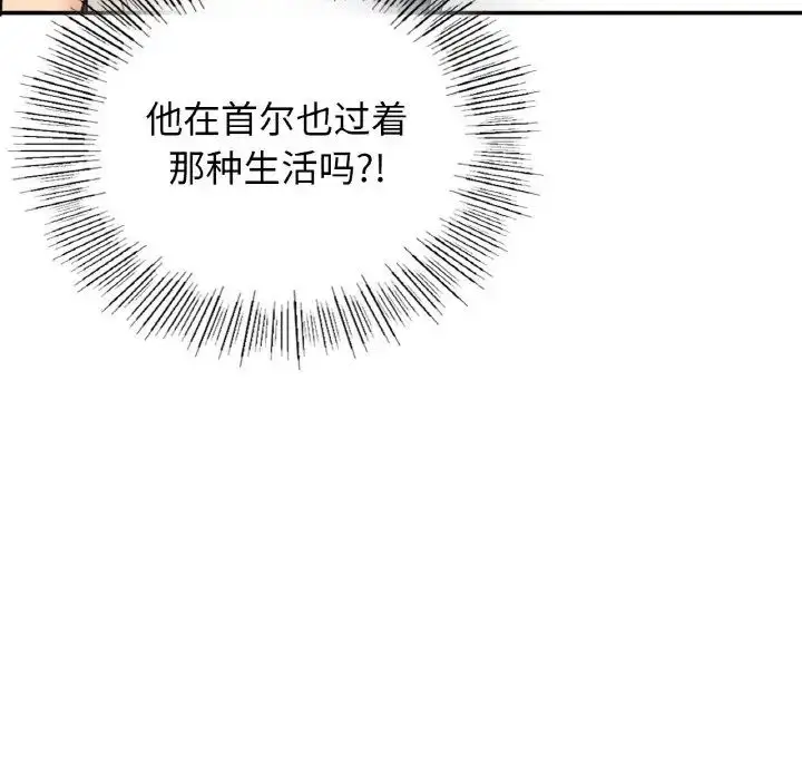 漫画《要在乡下一起生活吗》第12话第124张图