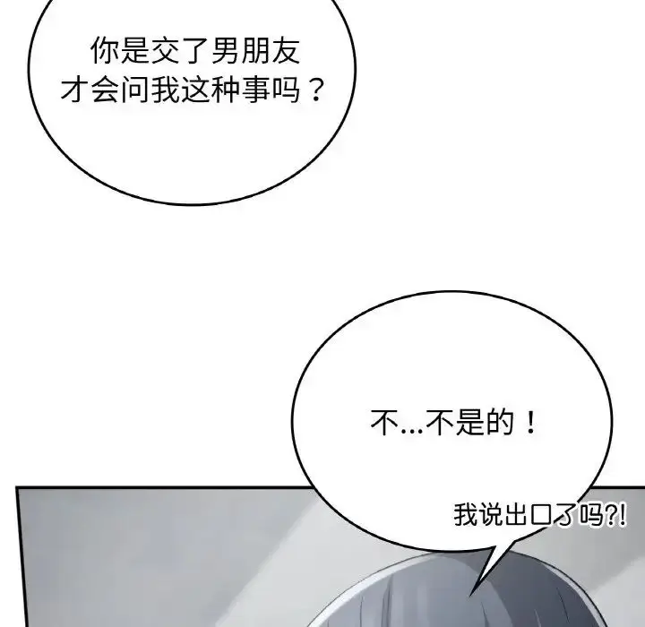 漫画《要在乡下一起生活吗》第12话第133张图