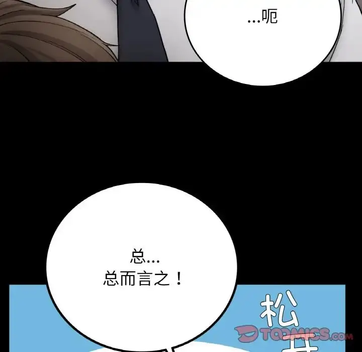 漫画《要在乡下一起生活吗》第12话第27张图