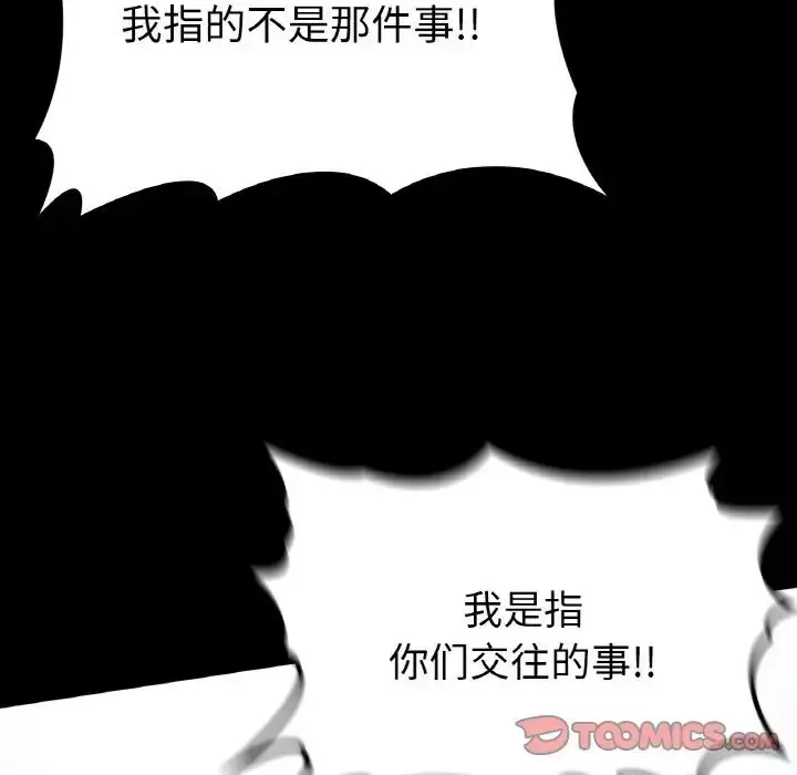 漫画《要在乡下一起生活吗》第12话第33张图