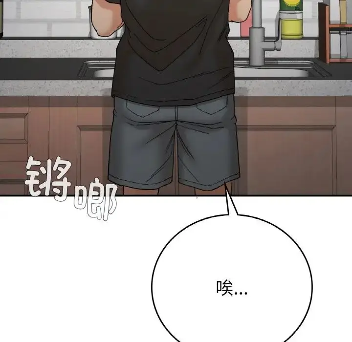 漫画《要在乡下一起生活吗》第12话第43张图