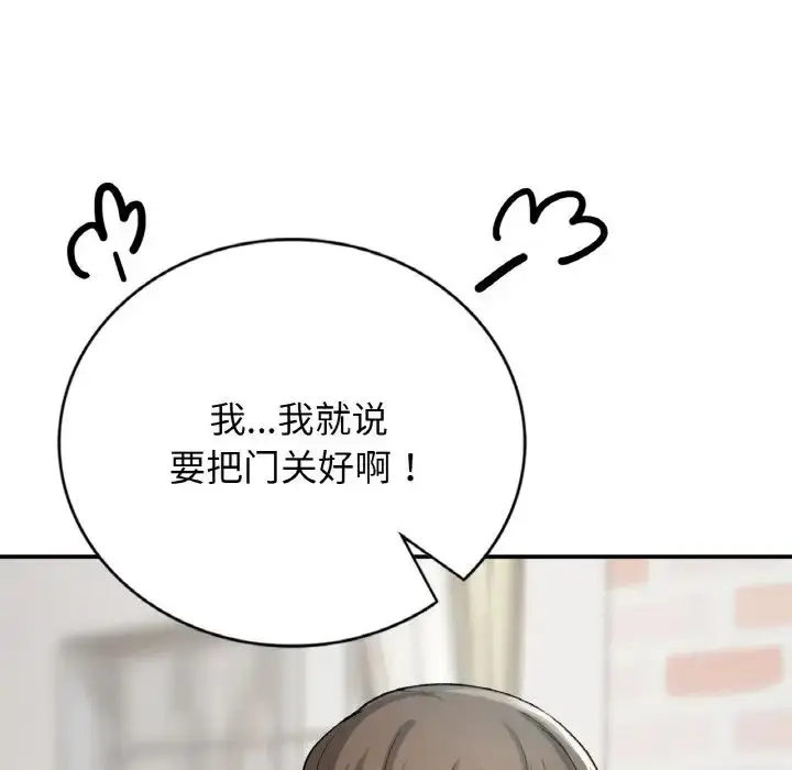 漫画《要在乡下一起生活吗》第12话第58张图