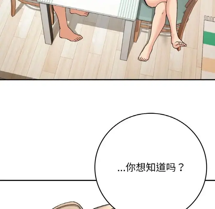 漫画《要在乡下一起生活吗》第12话第65张图