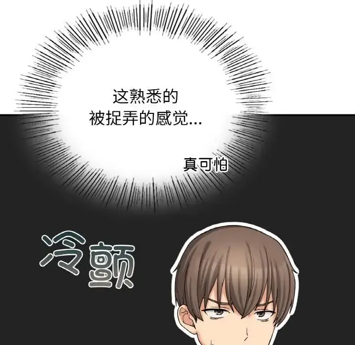 漫画《要在乡下一起生活吗》第12话第68张图