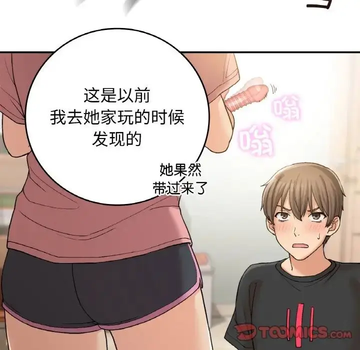 漫画《要在乡下一起生活吗》第12话第81张图