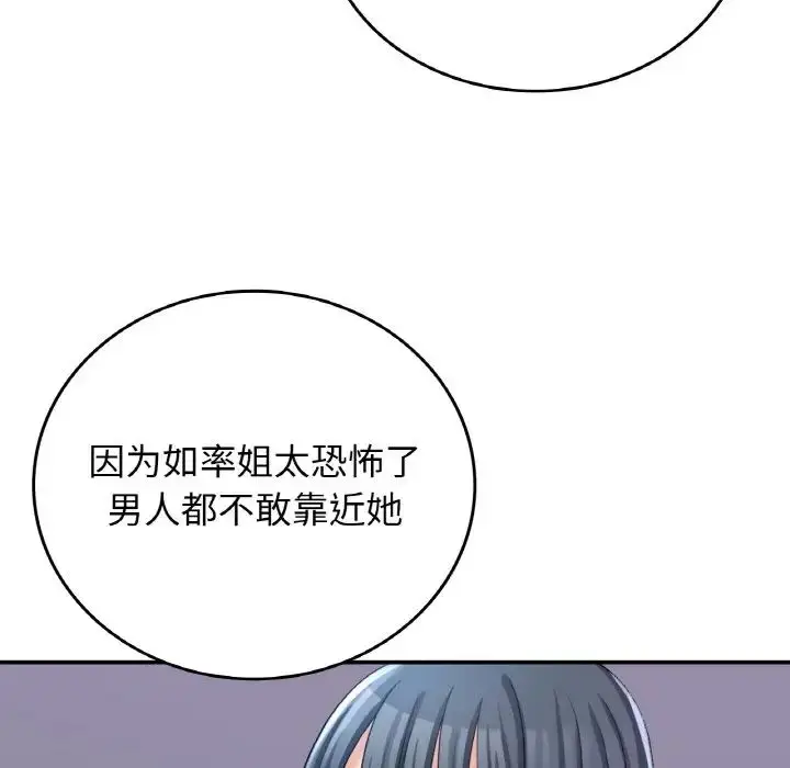 漫画《要在乡下一起生活吗》第12话第83张图