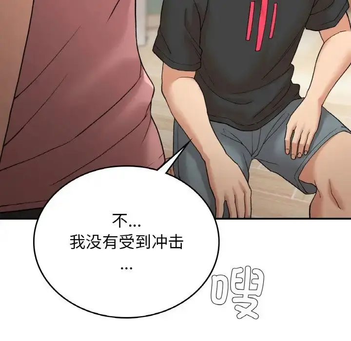 漫画《要在乡下一起生活吗》第12话第92张图
