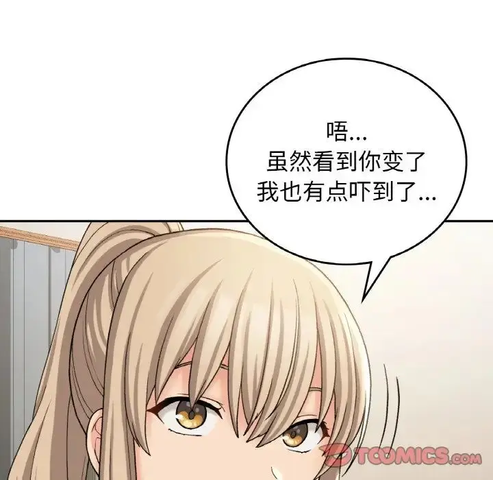 漫画《要在乡下一起生活吗》第12话第93张图