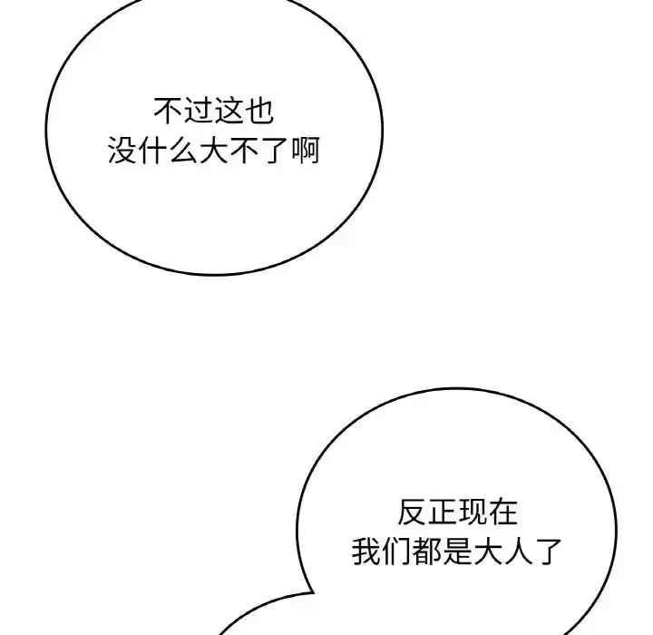 漫画《要在乡下一起生活吗》第12话第95张图