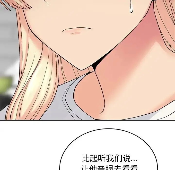 漫画《要在乡下一起生活吗》第6话第109张图