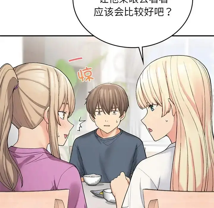 漫画《要在乡下一起生活吗》第6话第110张图